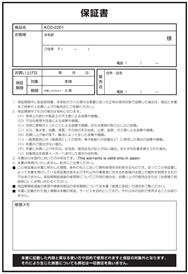 ケノンオーツの保証書イメージ